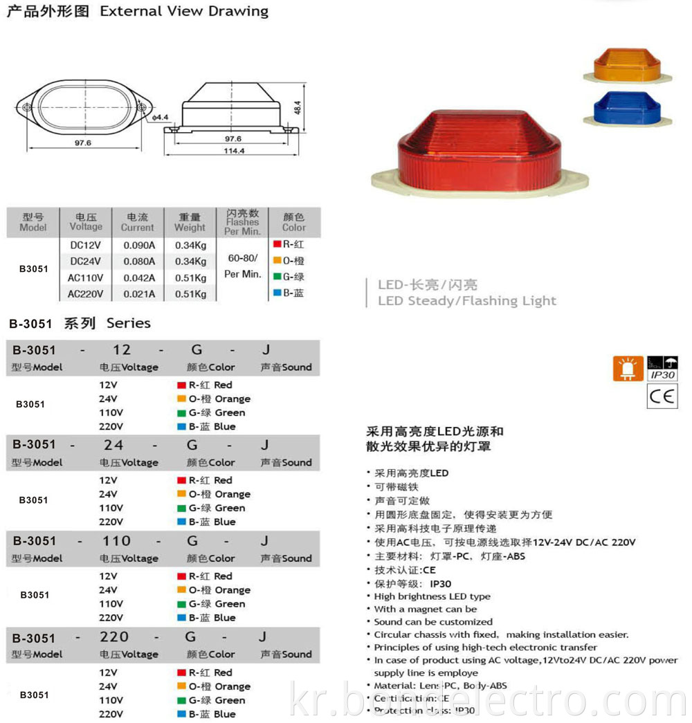 The parameter of B-3051(5051) LED Warning Light